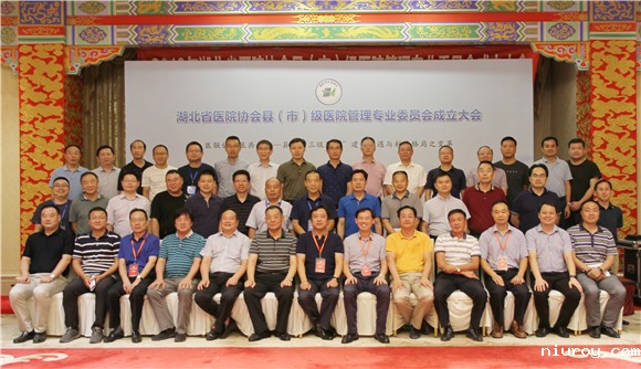 优米资料app县（市）级医院管理专业委员会第一届委员合影.JPG