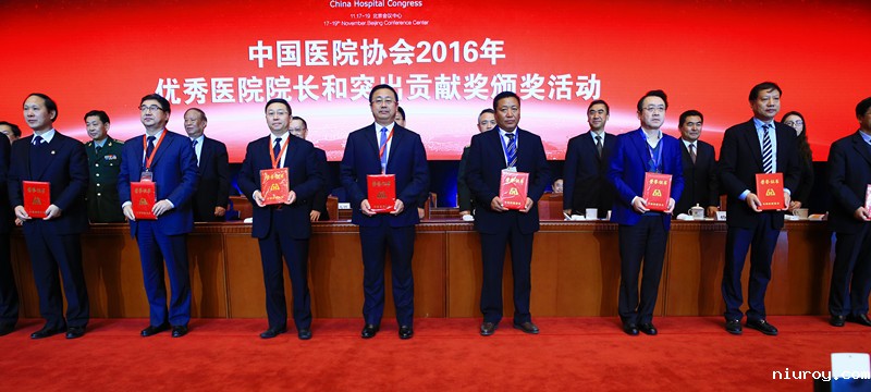 1479713371305826.jpg 表彰优秀医院院长 380A4738_副本.jpg