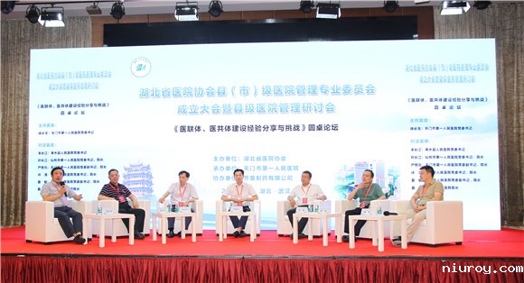 “医联体、医共体建设经验分享与挑战”圆桌论坛.JPG
